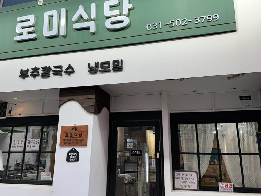 로미식당 이미지
