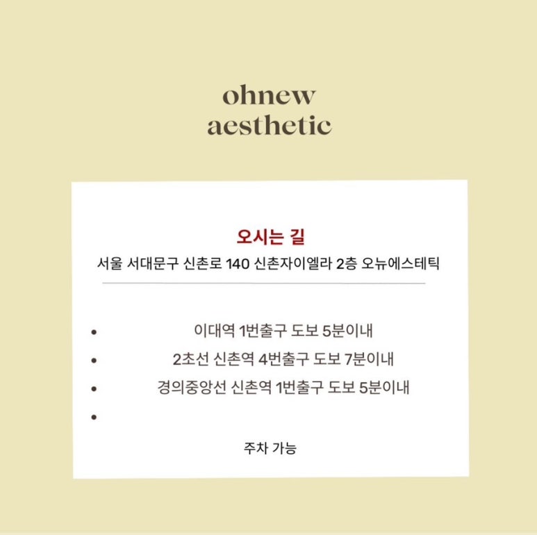 오뉴에스테틱 이미지