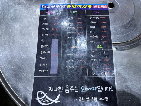 공원앞종합어시장 이미지