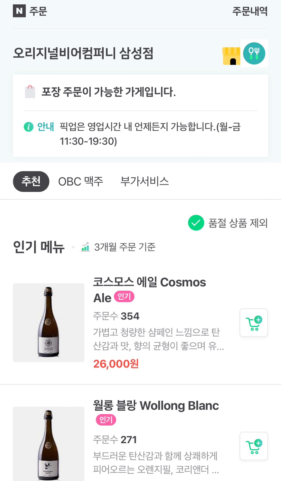 오리지널비어컴퍼니 이미지