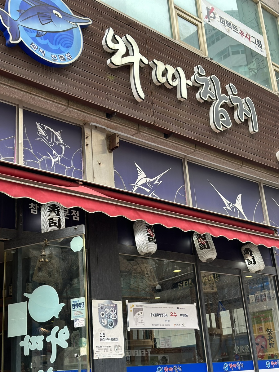 와따참치 이미지