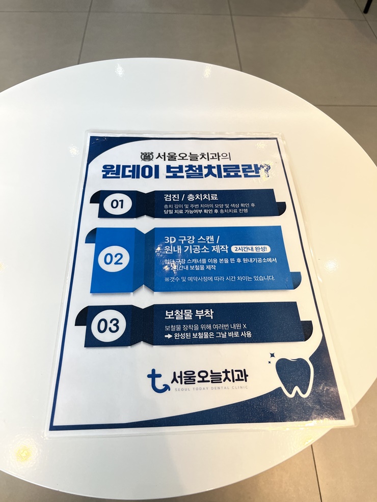 삼송서울치과 이미지
