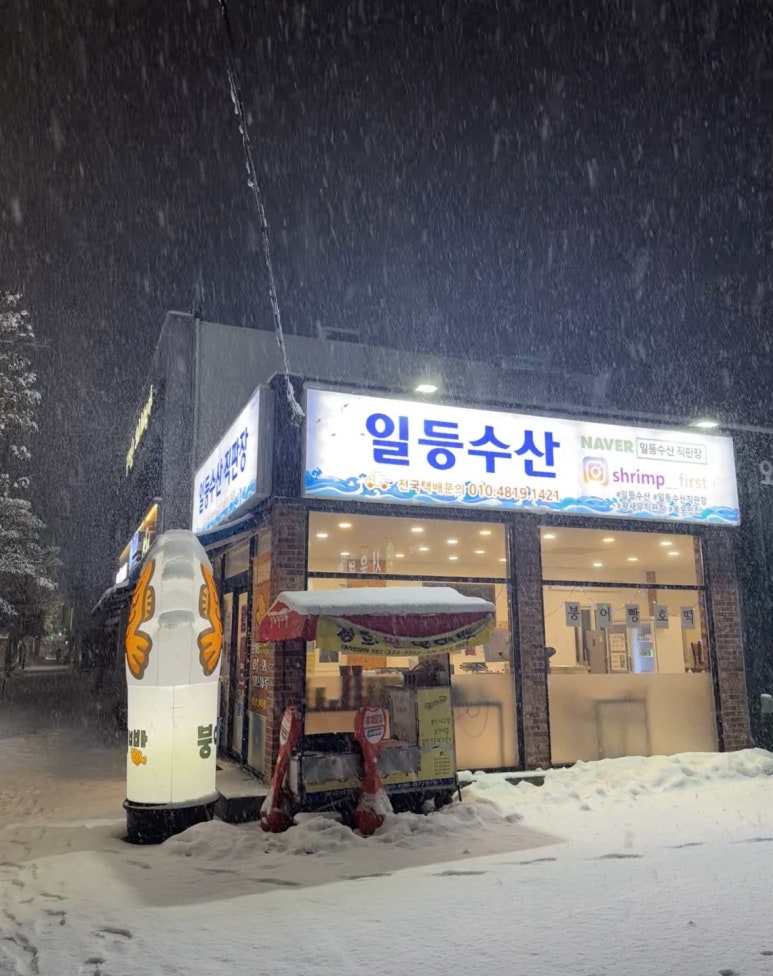 일등수산직판장 이미지