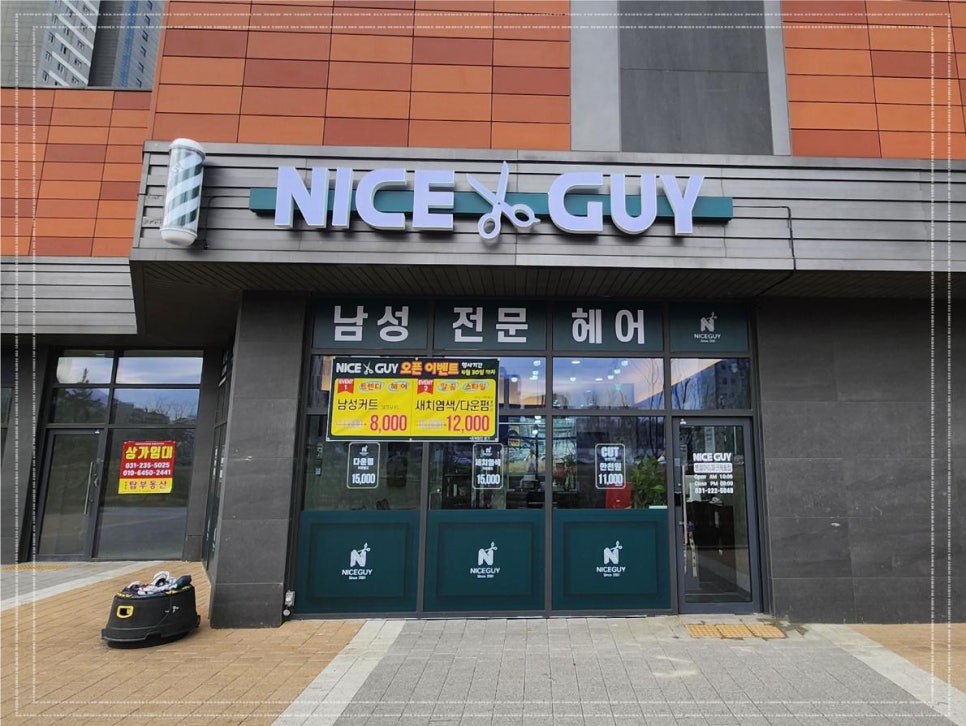 남성컷트전문점 나이스 이미지