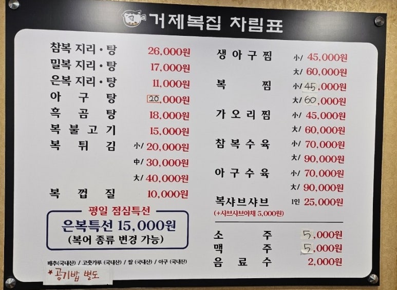 거제복집 이미지