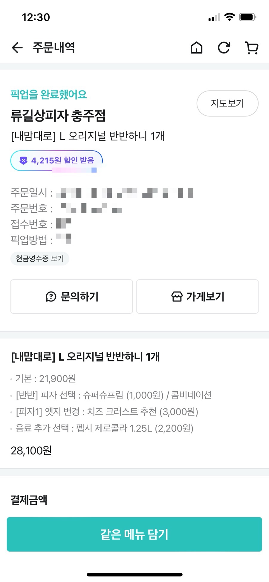 류길상피자충주점 이미지