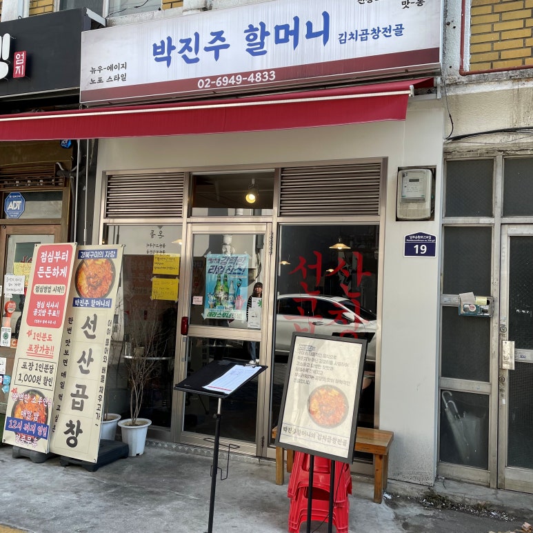 안나곱창전골 이미지