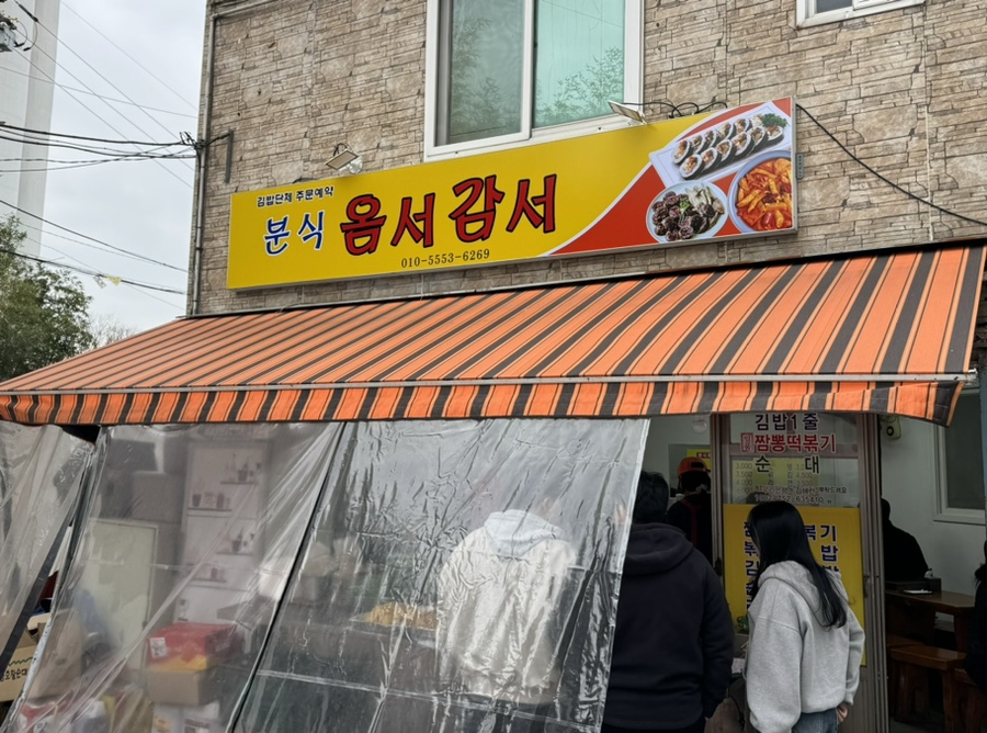 옴서감서 이미지