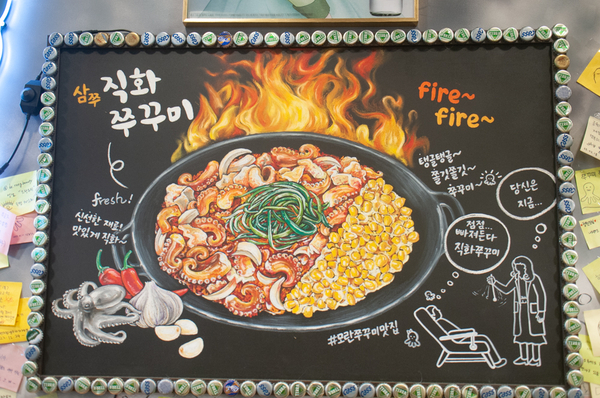 삼시세끼 쭈꾸미 이미지