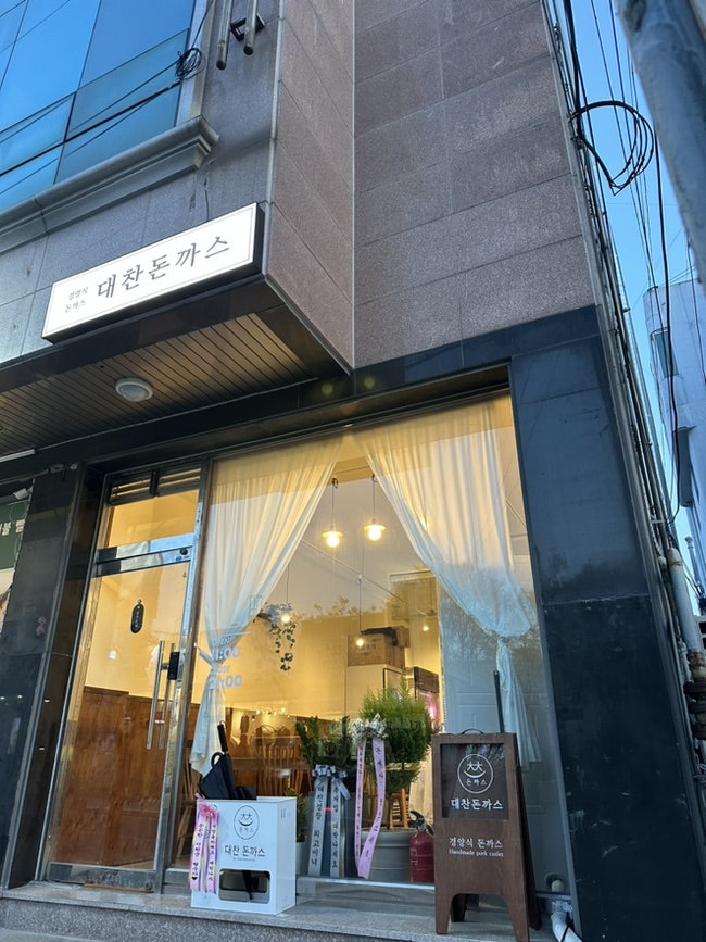 대찬돈까스 이미지