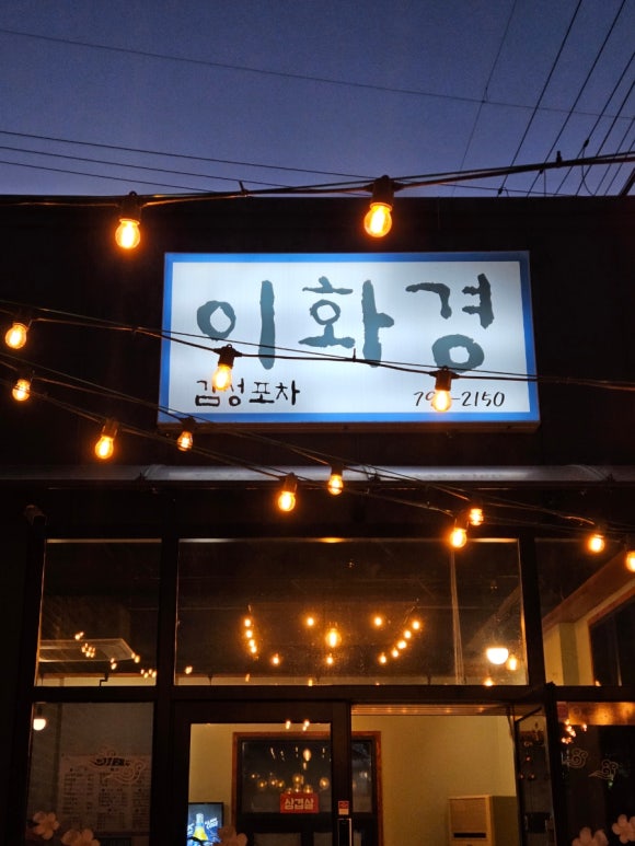 이화경 사진 4