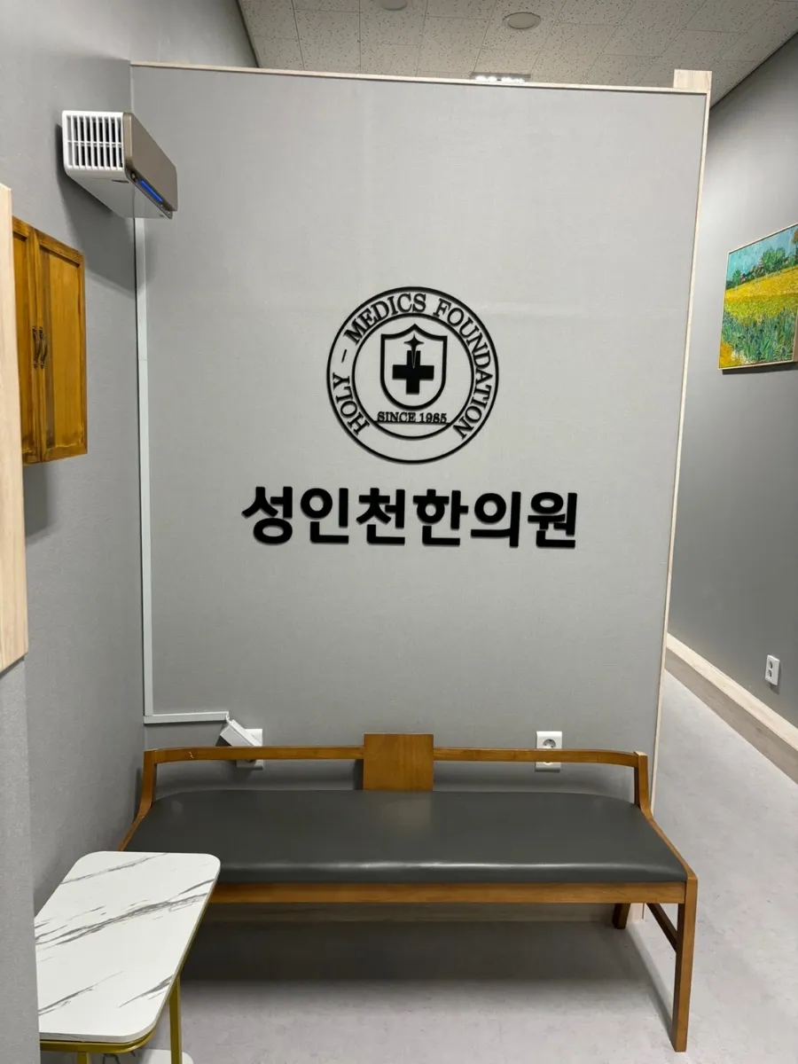 성인천한의원 이미지