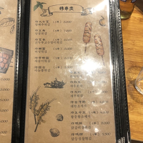 천하튀김꼬치 이미지