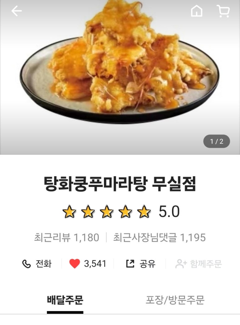 탕화쿵푸마라탕무실점 이미지