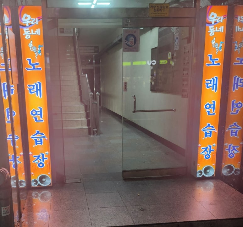 동네노래연습장 이미지