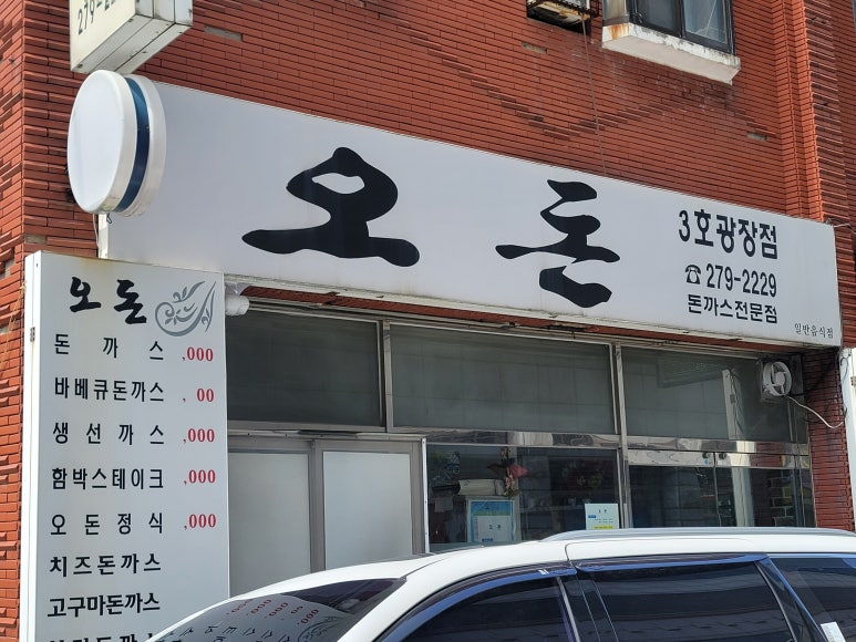 광장돈까스 이미지