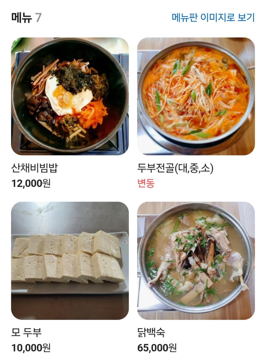 푸른농원식당 이미지