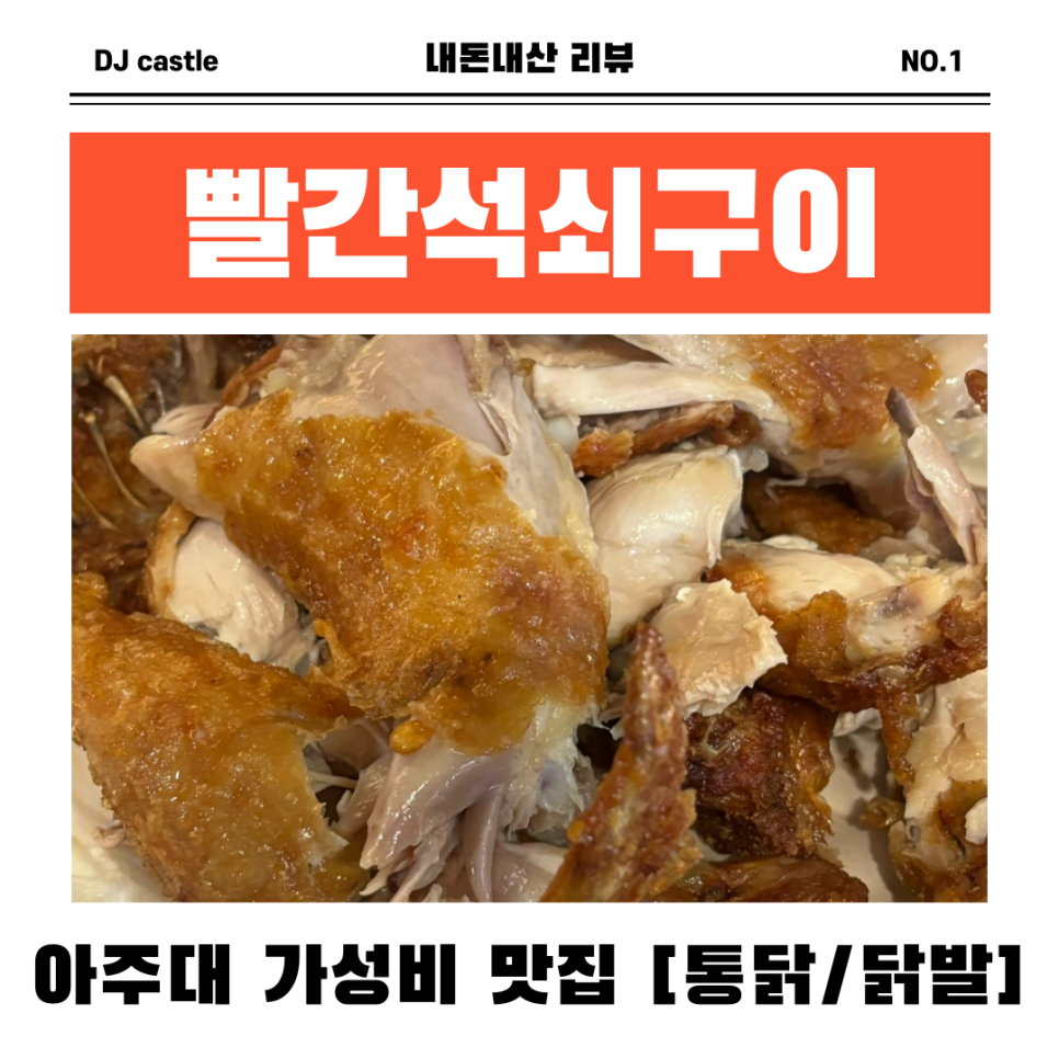 빨간석쇠 이미지