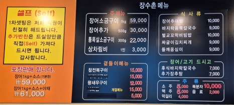 장수촌풍천장어 이미지