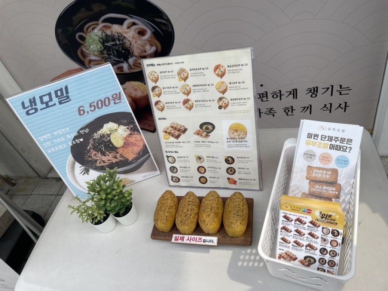 정직유부송도 이미지