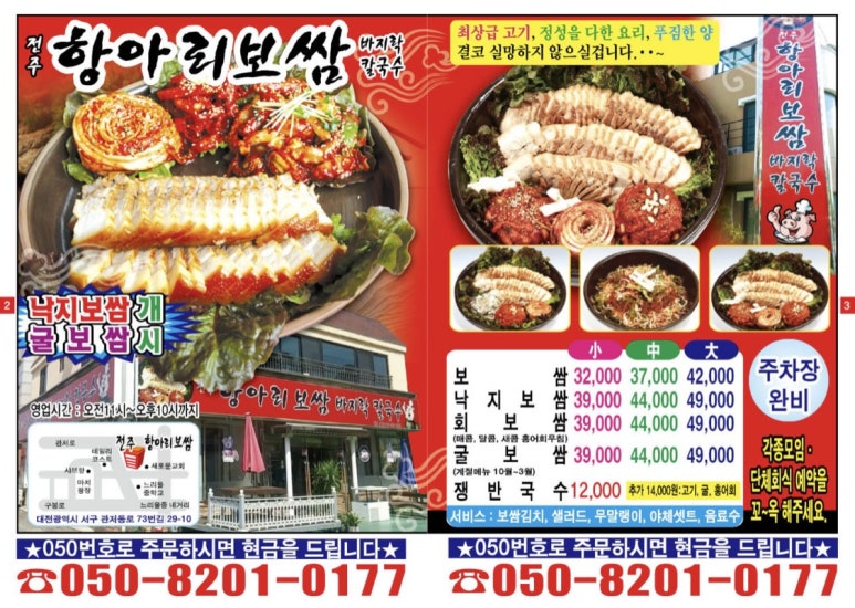 전주항아리보쌈 이미지