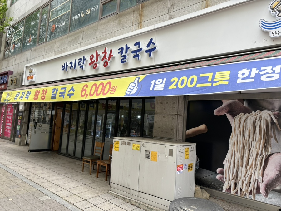 청학동칼국수 이미지