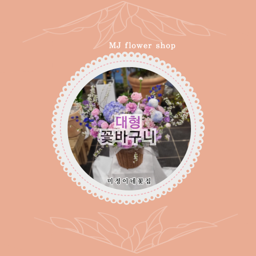 미정이네꽃집 이미지