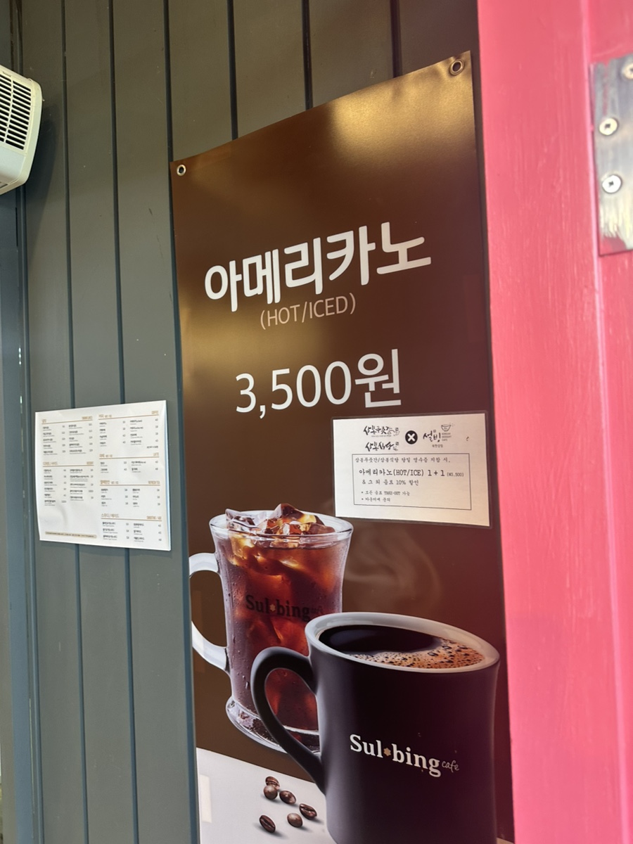 설빙 북한강점 이미지