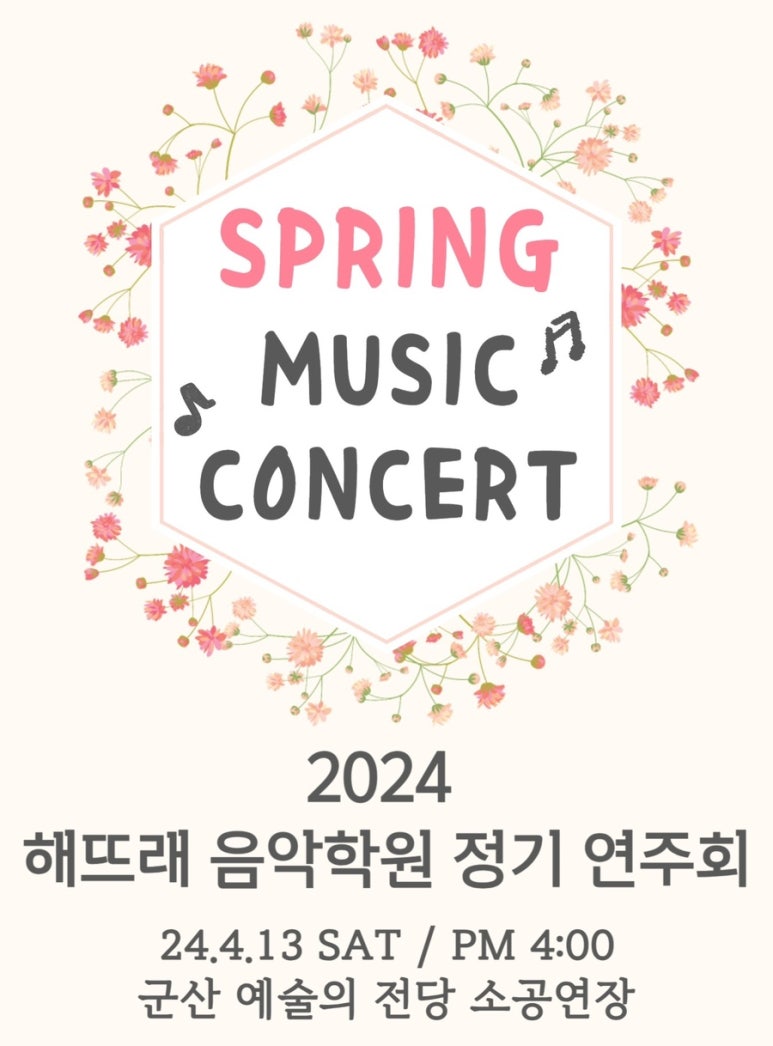 해뜨래음악학원 이미지