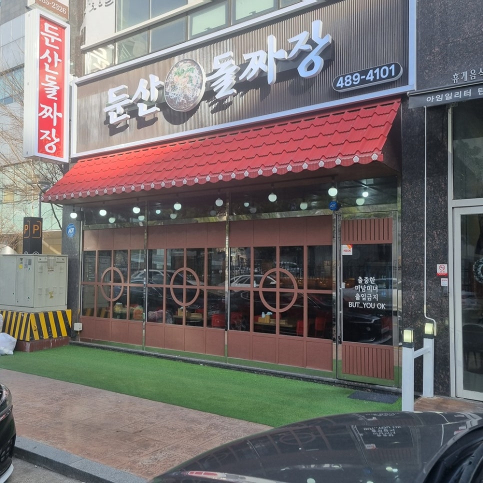 둔산 돌짜장 이미지