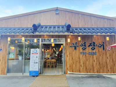 부영수산 이미지