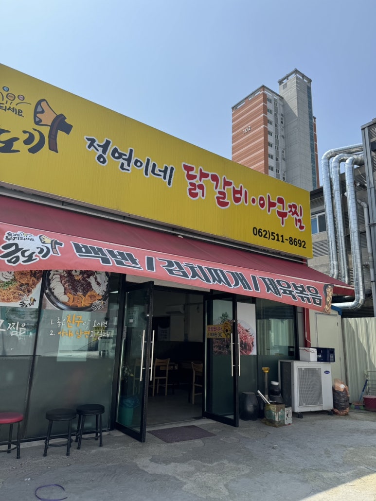 금도끼아구찜 이미지