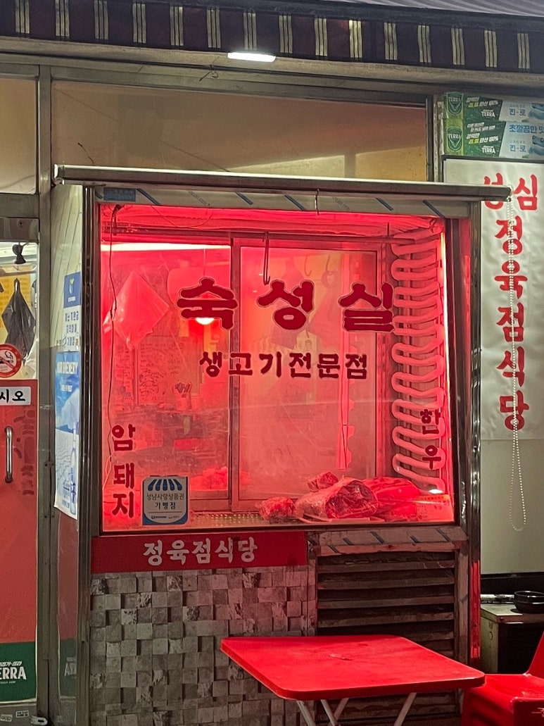 성심정육점식당 이미지