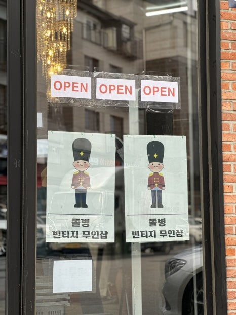 쫄병빈티지 이미지