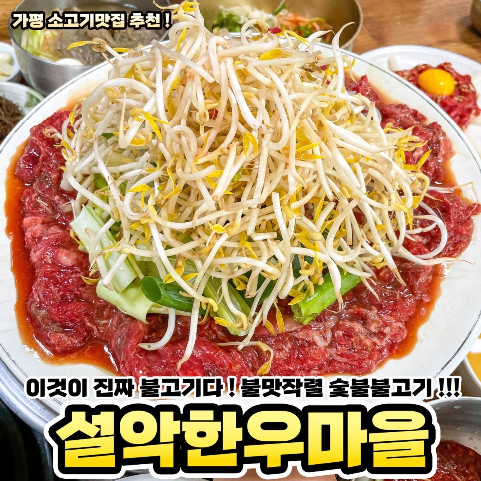 소문난한우마을 이미지