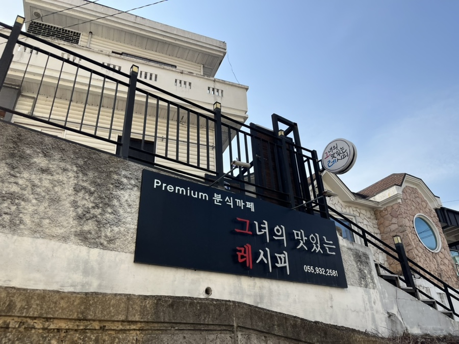 그녀의맛있는레시피 이미지