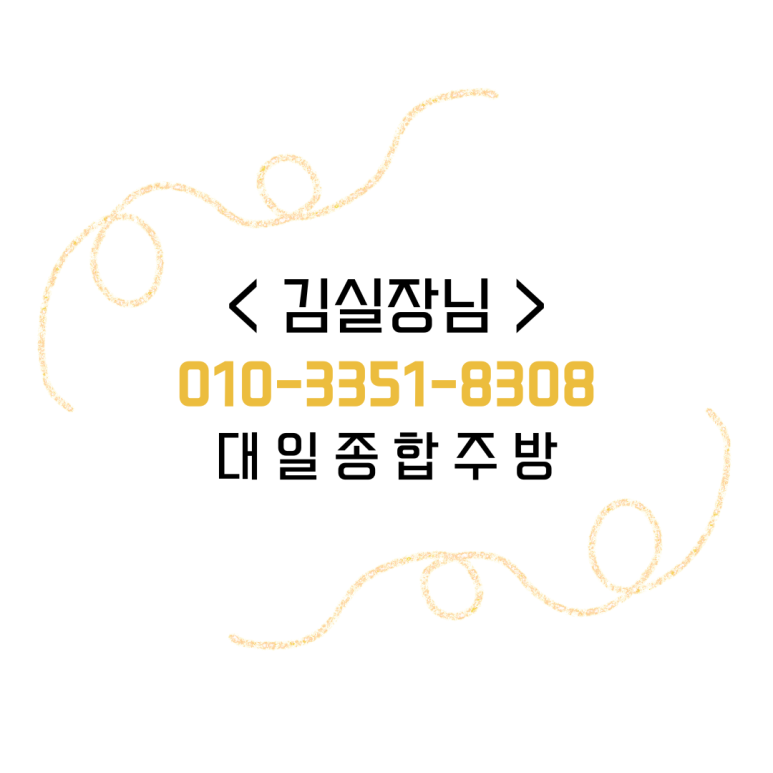 대일주방 이미지