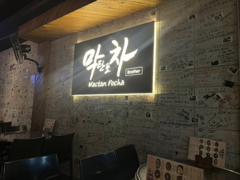 왔다야식포차 이미지
