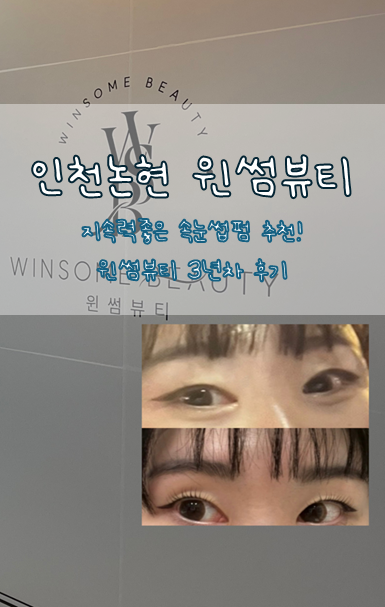 윈썸뷰티 이미지
