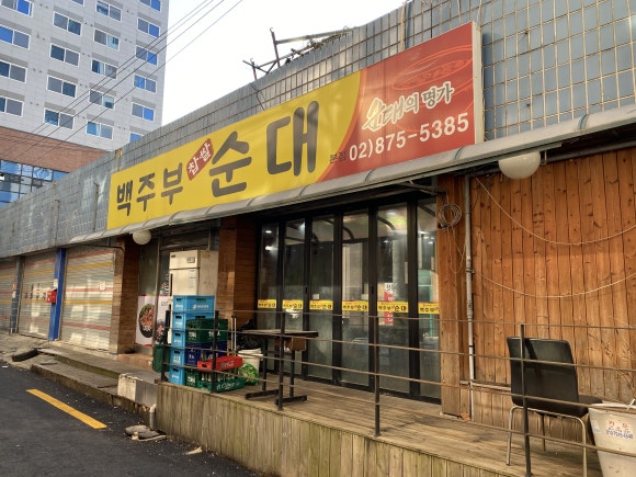 백주부찹쌀순대 이미지