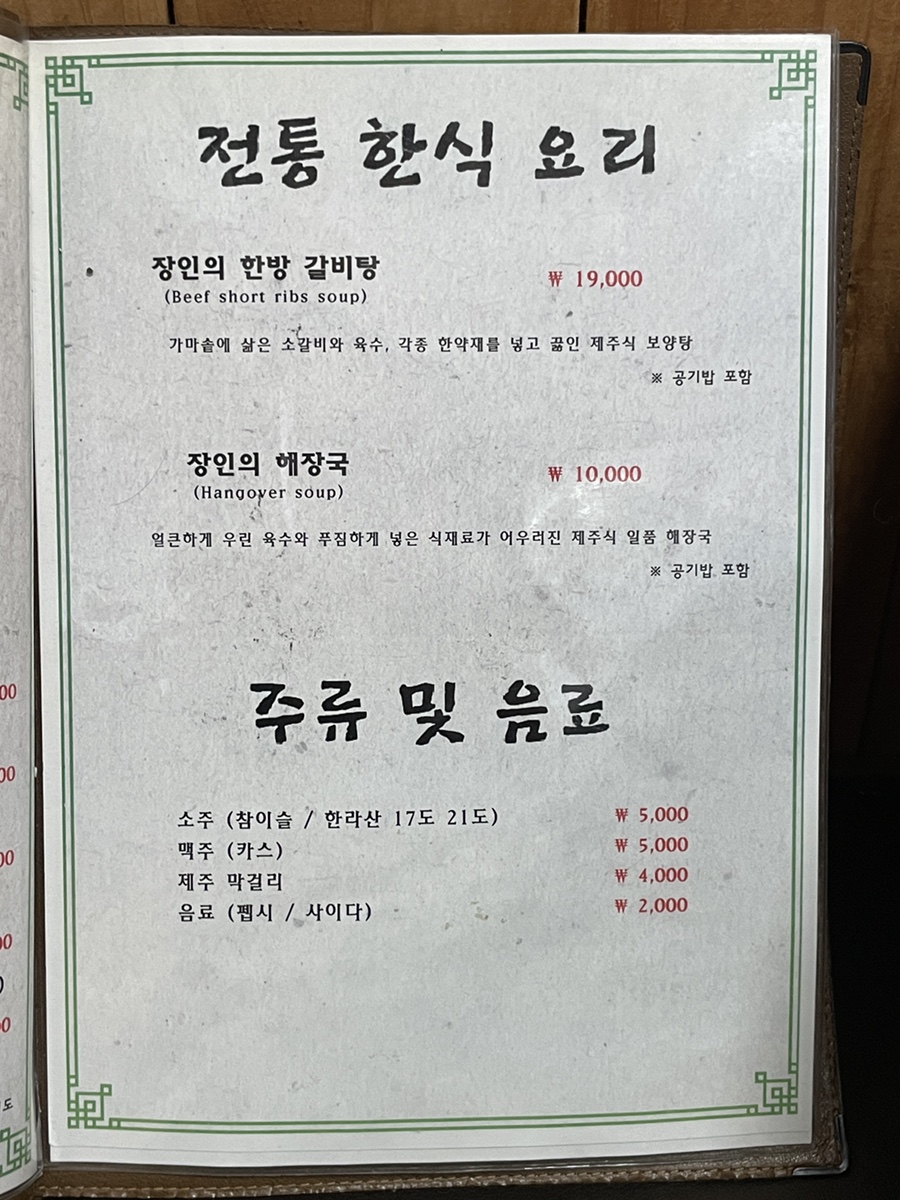장인갈비탕 이미지