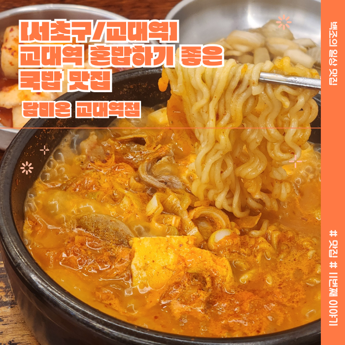 담미온 교대역점 이미지