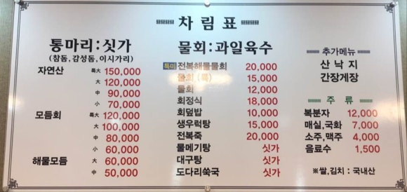 홍이횟집물회 이미지