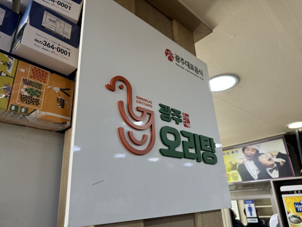 유동오리탕 이미지