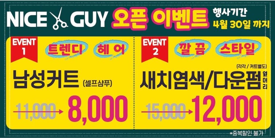 남성컷트전문점 나이스 이미지