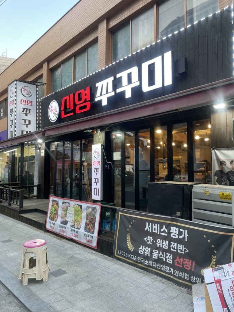 신영쭈꾸미 이미지