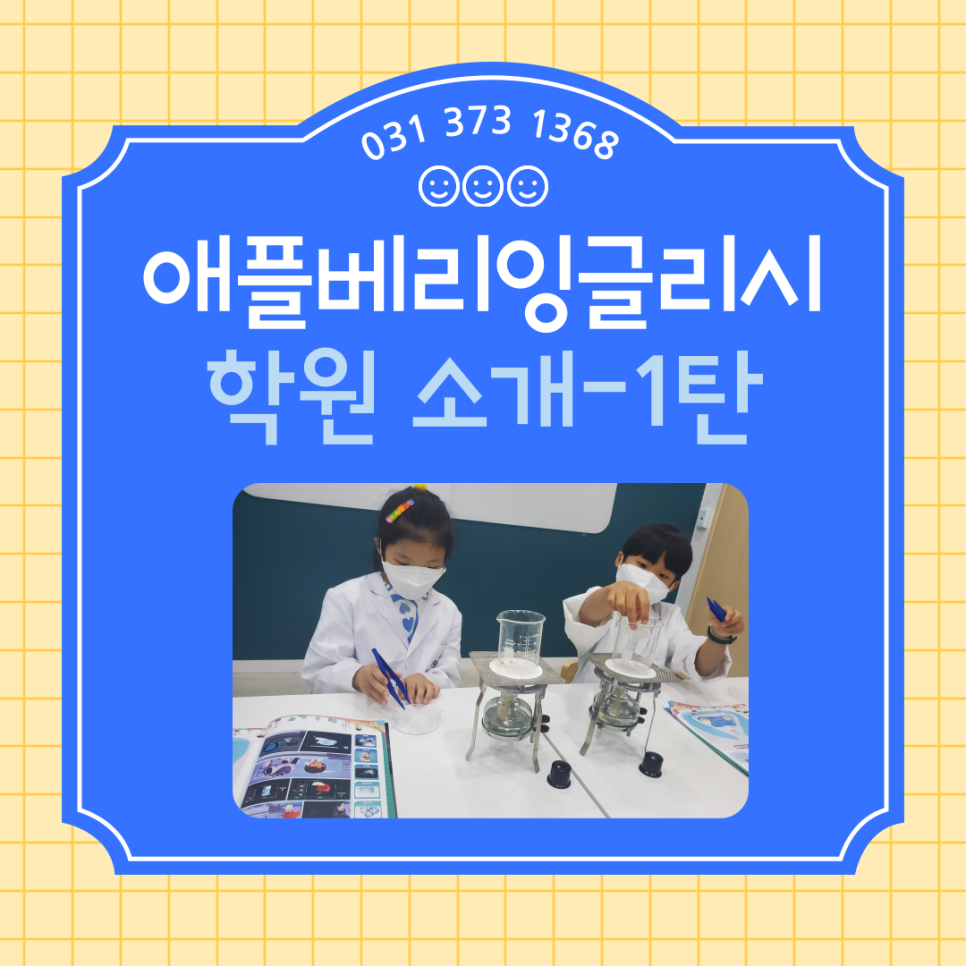 애플베리잉글리시동탄 이미지