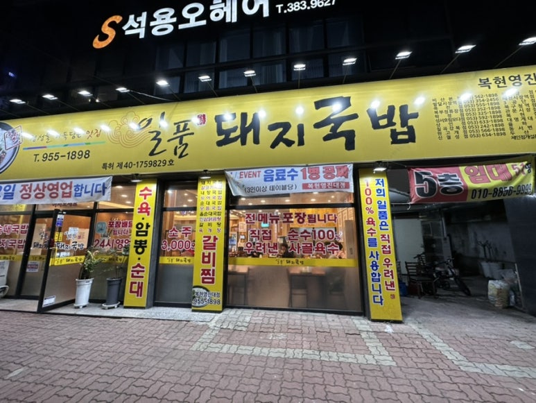 일품돼지국밥 산격점 이미지