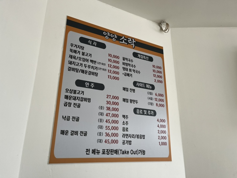양양 소락 이미지