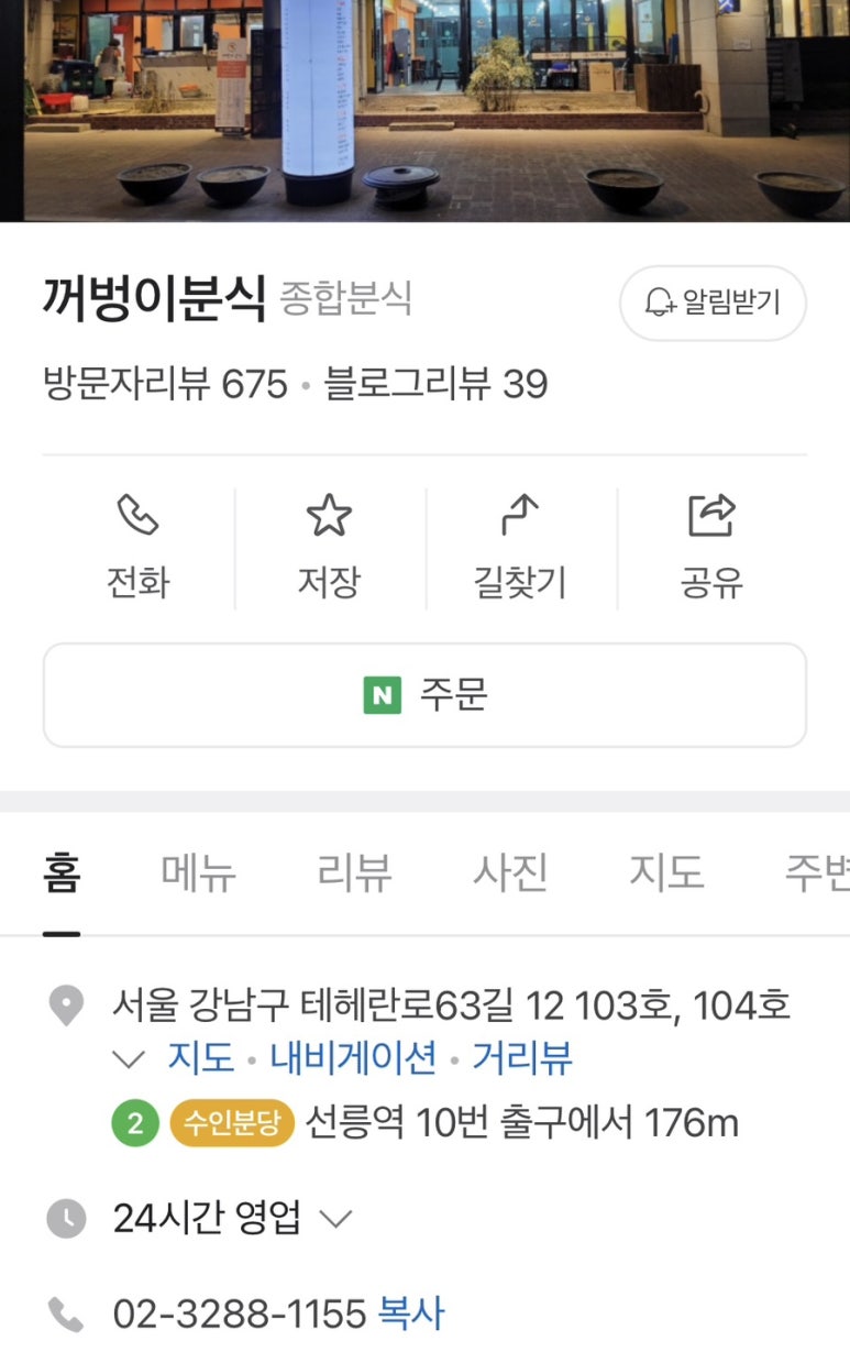 꺼벙이분식 이미지